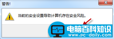 IE弹出警告窗口