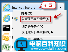 以管理员身份运行IE浏览器