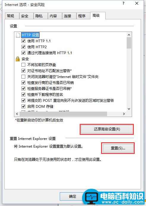 IE报错“Internet Explorer 已停止工作”的解决方法