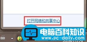 选择打开网络和共享中心