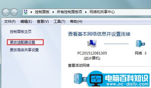 更改适配器设置