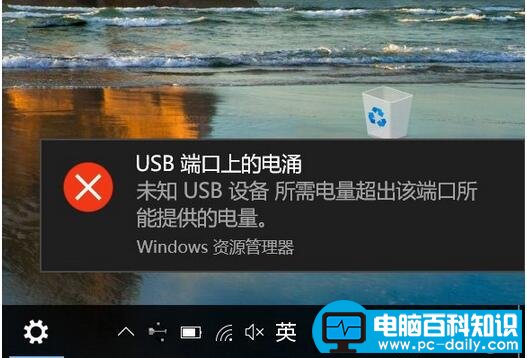 Win10电脑总是提示“USB端口上的电涌”怎么办?