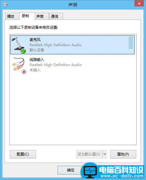 打开麦克风