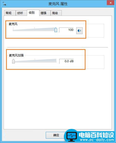 调整麦克风音量