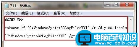 Win7宽带连接711错误4