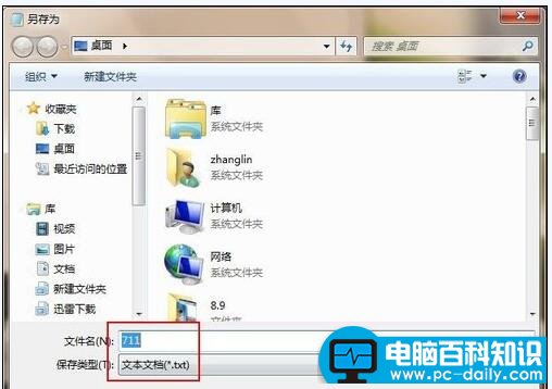 Win7宽带连接711错误5