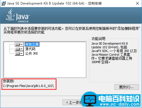 win10系统下安装Java SE Development Kit(JDK)与环境变量配置