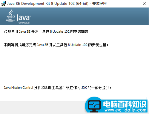 win10系统下安装Java SE Development Kit(JDK)与环境变量配置