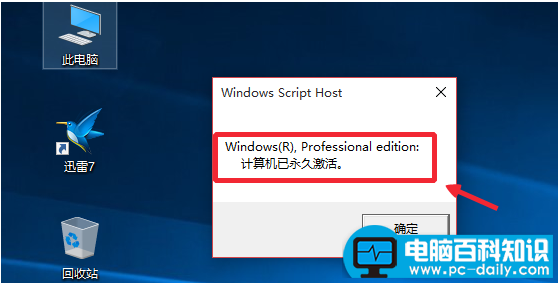 成功永久激活win10系统