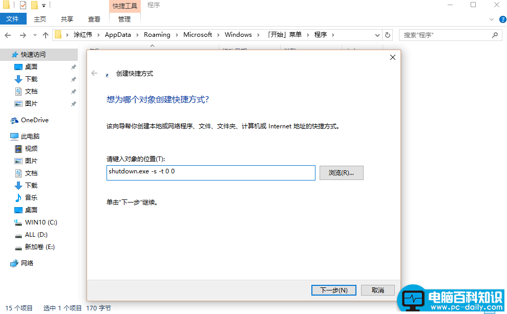 win10用语音让小娜关机或重启电脑的方法