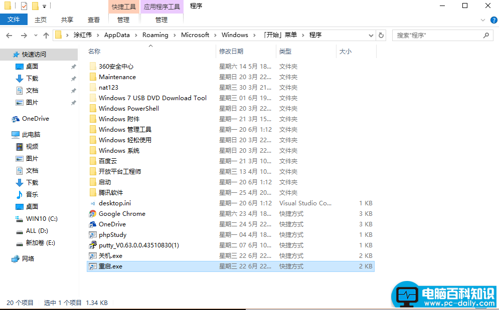win10用语音让小娜关机或重启电脑的方法