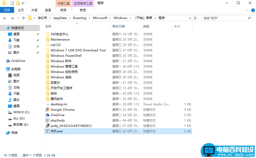 win10用语音让小娜关机或重启电脑的方法