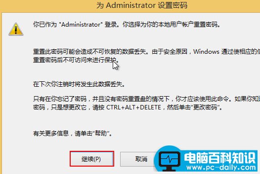 win8设置开机密码方法