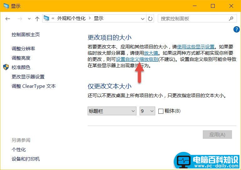 win10 高分屏高dpi设置