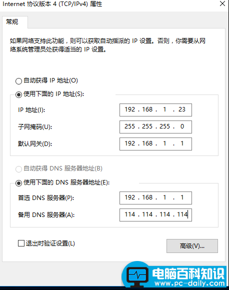 win10设置静态ip