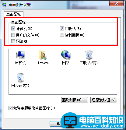Win7系统如何设置桌面图标