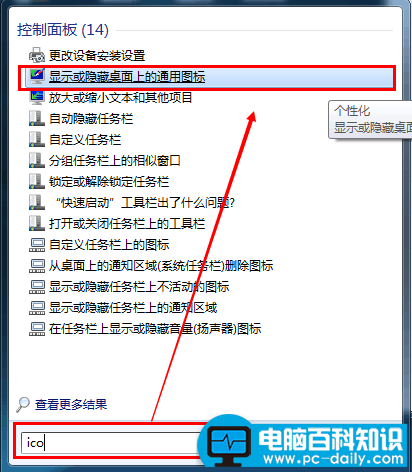 Win7系统如何设置桌面图标