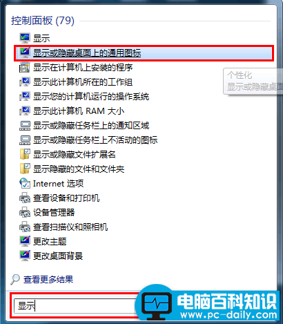 Win7系统如何设置桌面图标