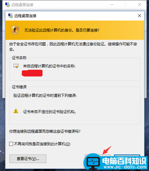 win10使用远程桌面时提示“你的凭据不工作”报错的解决办法
