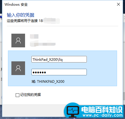 win10使用远程桌面时提示“你的凭据不工作”报错的解决办法