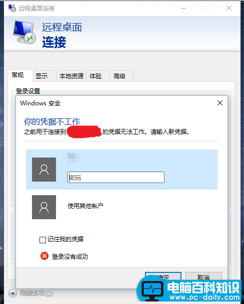 win10使用远程桌面时提示“你的凭据不工作”报错的解决办法