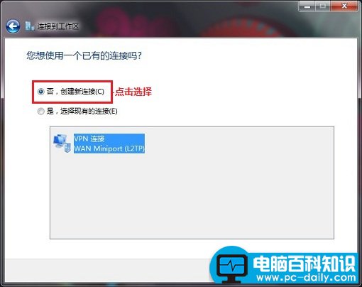 是否创建新连接
