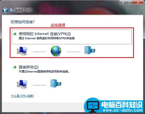 使用Internet连接vpn