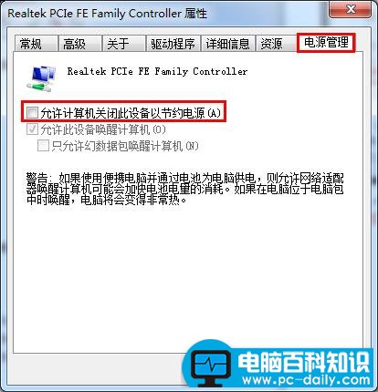 win7待机不断网怎么设置