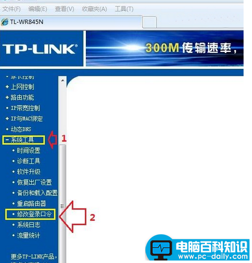 路由器怎么改密码