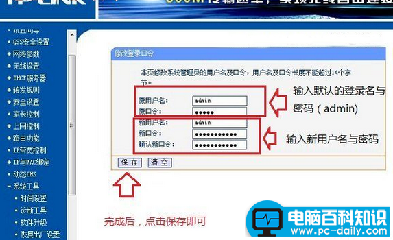 路由器怎么改密码