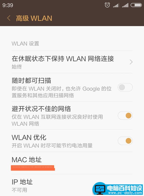怎么查看电脑网卡和自己手机的MAC地址?第7张