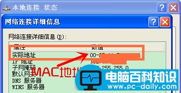 怎么查看电脑网卡和自己手机的MAC地址?第6张