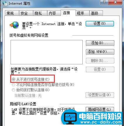 win7总是弹出拨号连接