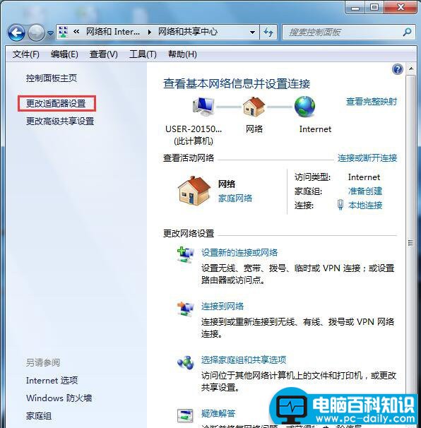 win7总是弹出拨号连接