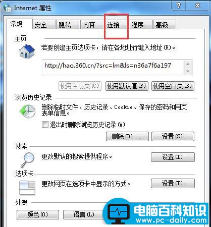 win7总是弹出拨号连接