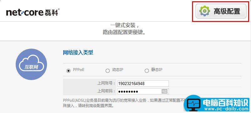 Netcore磊科无线路由器Wi-Fi密码设置