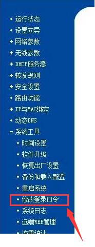tplink路由器怎么修改登陆密码?
