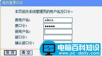 tplink路由器怎么修改登陆密码?