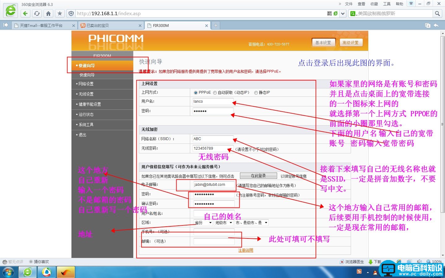 斐讯FIR300M智能迷你无线路由器图文设置教程