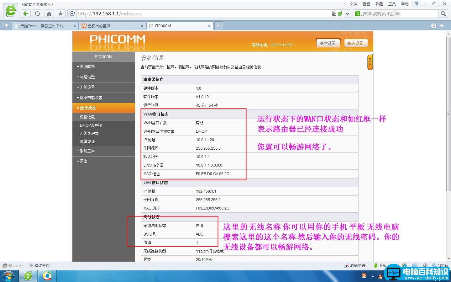 斐讯FIR300M智能迷你无线路由器图文设置教程