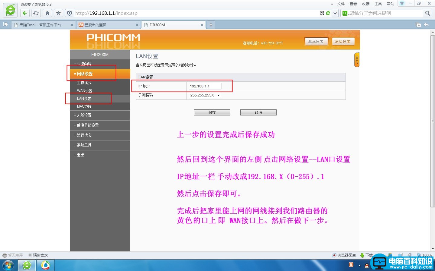 斐讯FIR300M智能迷你无线路由器图文设置教程
