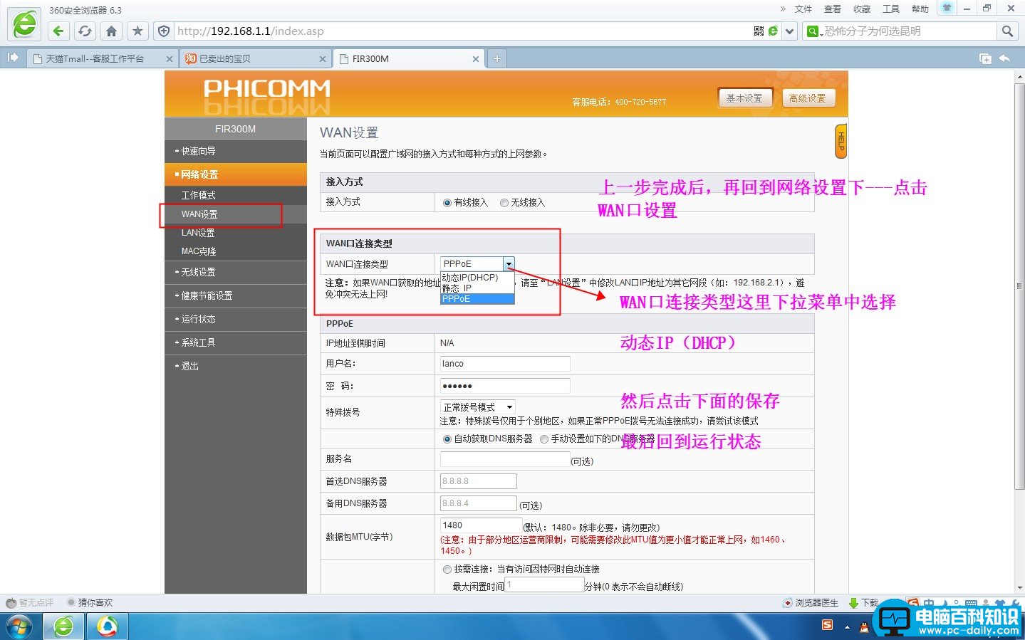 斐讯FIR300M智能迷你无线路由器图文设置教程