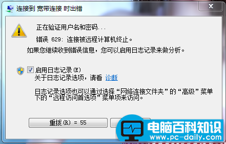 宽带连接错误629是什么原因?怎么解决?