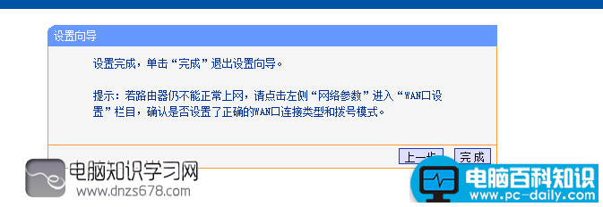 家用型无线路由器设置方法