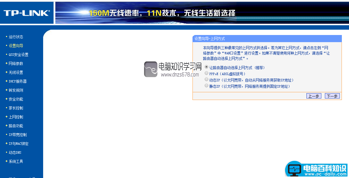 家用型无线路由器设置方法