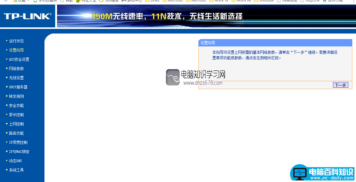 家用型无线路由器设置方法
