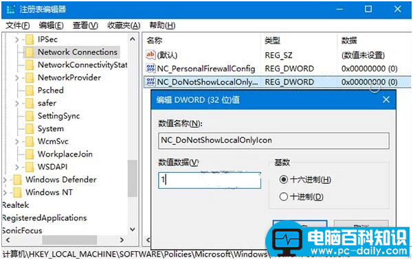 Win10如何去掉通知区域网络图标上的感叹号