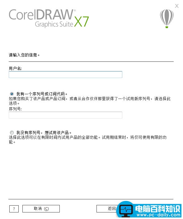 CorelDRAW X7安装3