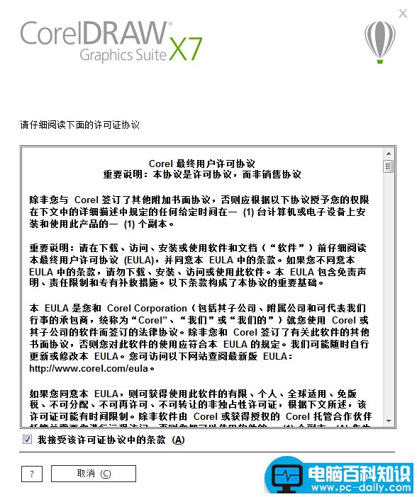CorelDRAW X7安装2