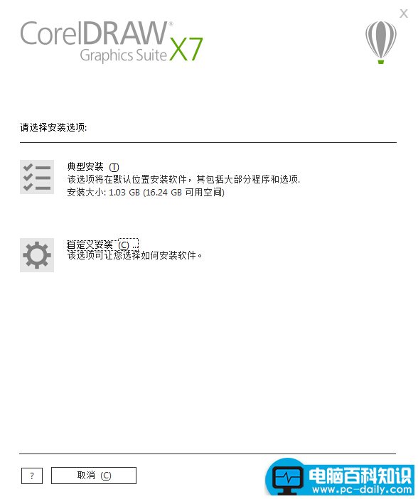 CorelDRAW X7安装5